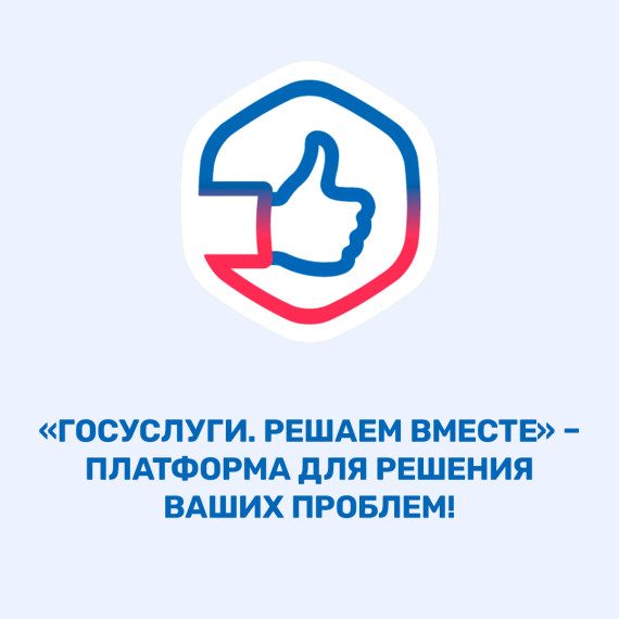«Приложение «Госуслуги. Решаем вместе» для iOS».