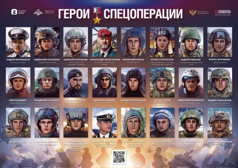 Героиспецоперации.рф.
