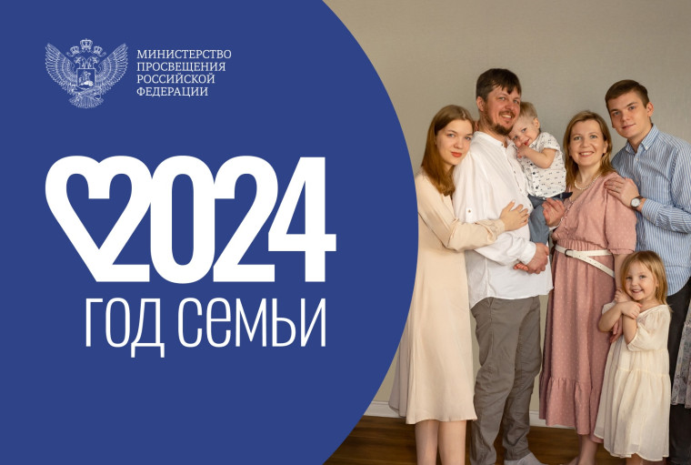 «Семья – основа мира».