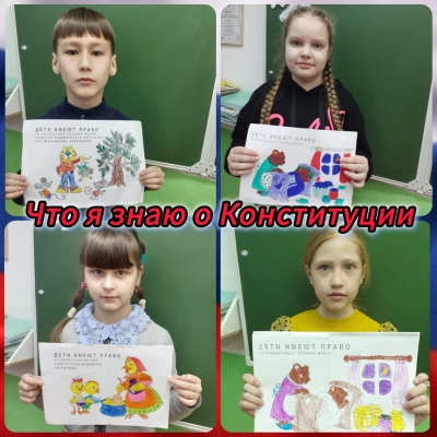 День Конституции.